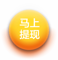马上提现